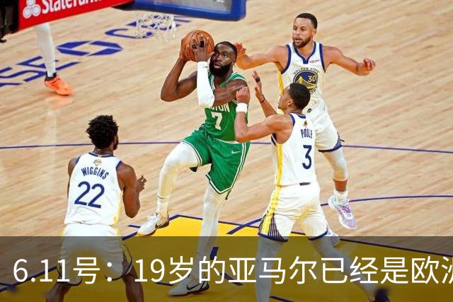 6.11号：19岁的亚马尔已经是欧洲杯冠军+3座西甲奖杯在手